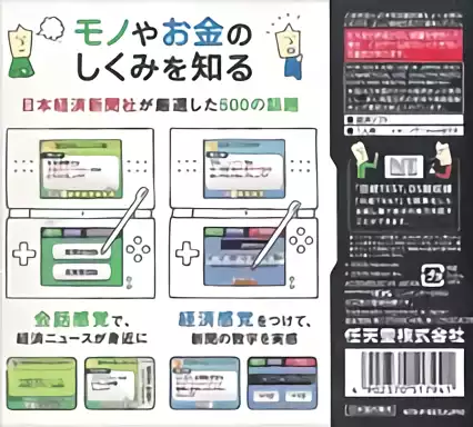 Image n° 2 - boxback : Nihon Keizai Shinbunsha Kanshuu - Mono ya Okane no Shikumi DS